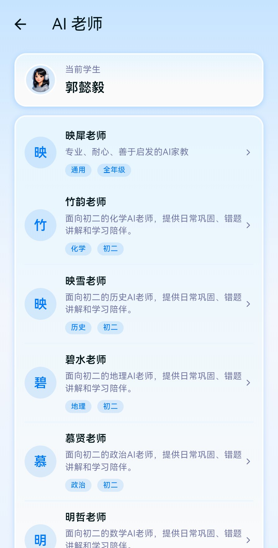 把 AI 老师调成孩子喜欢的样子