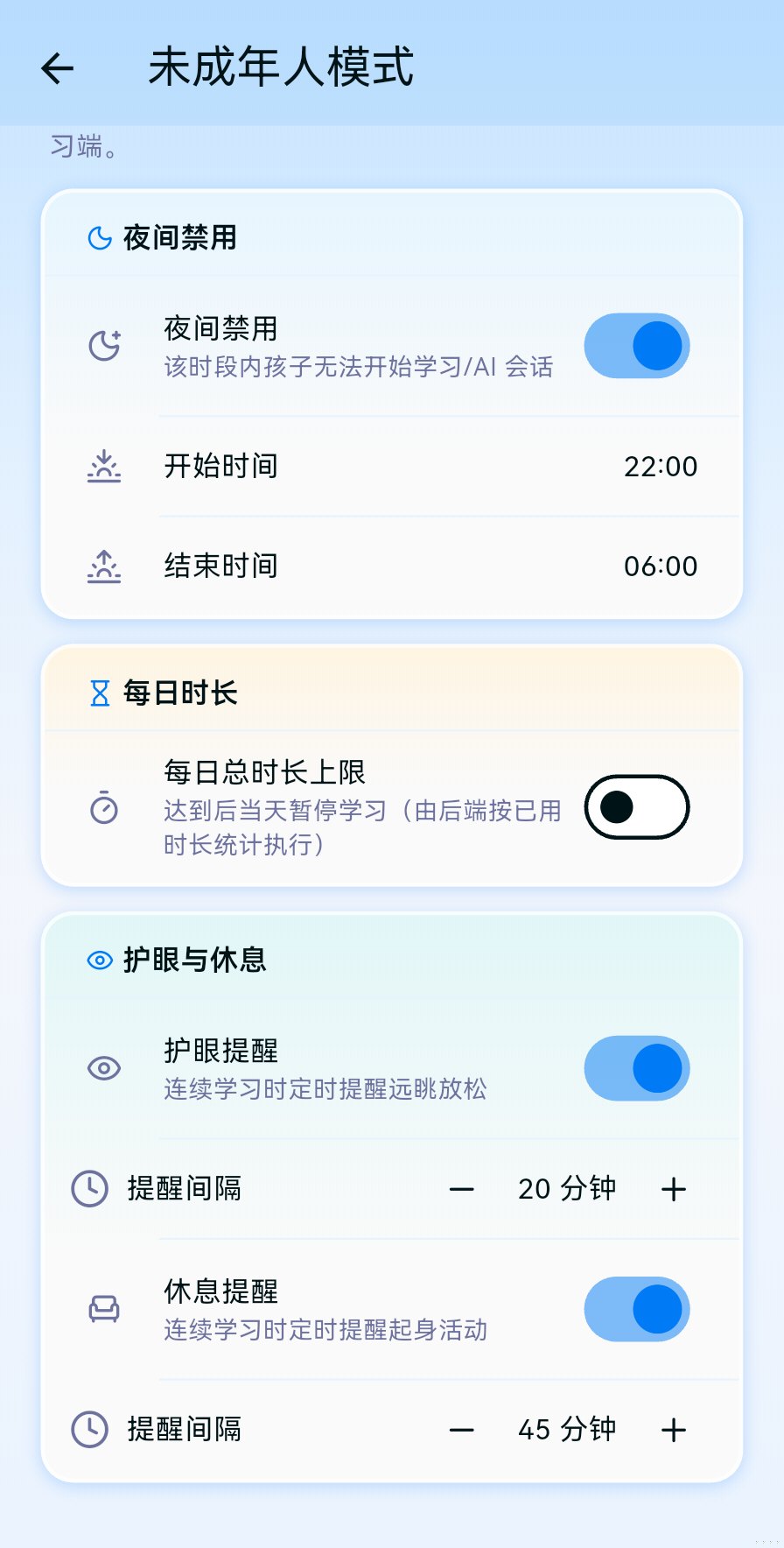 护眼作息,家长说了算