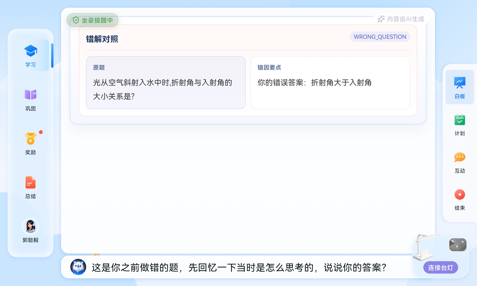 AI 实时陪学