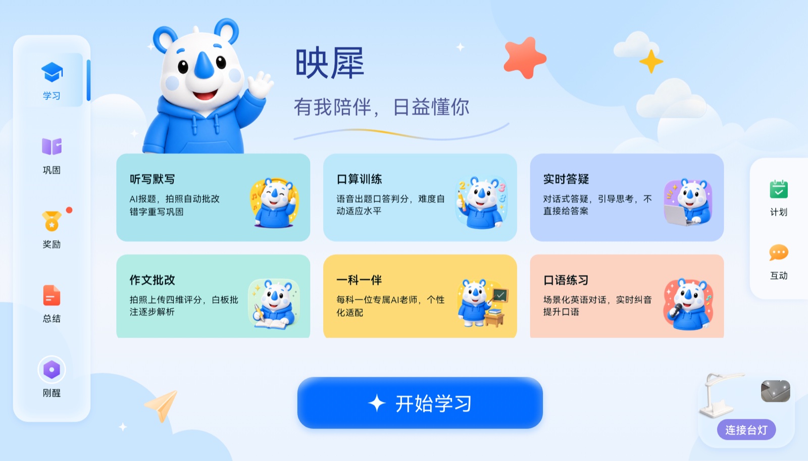 学生端