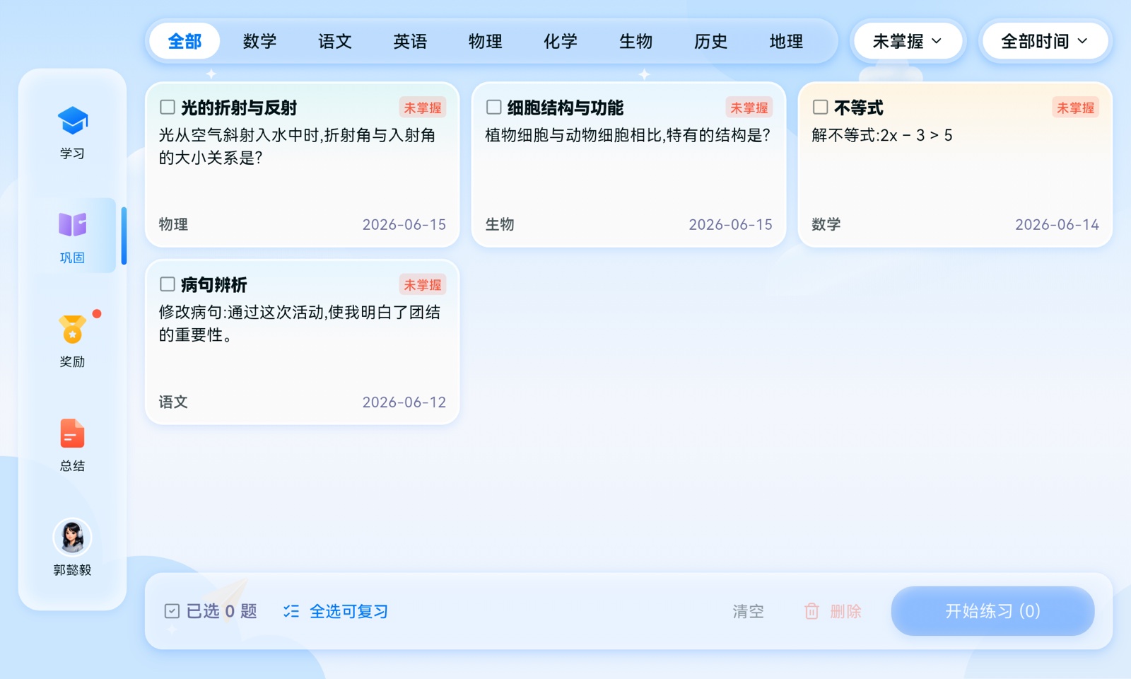 错题巩固本