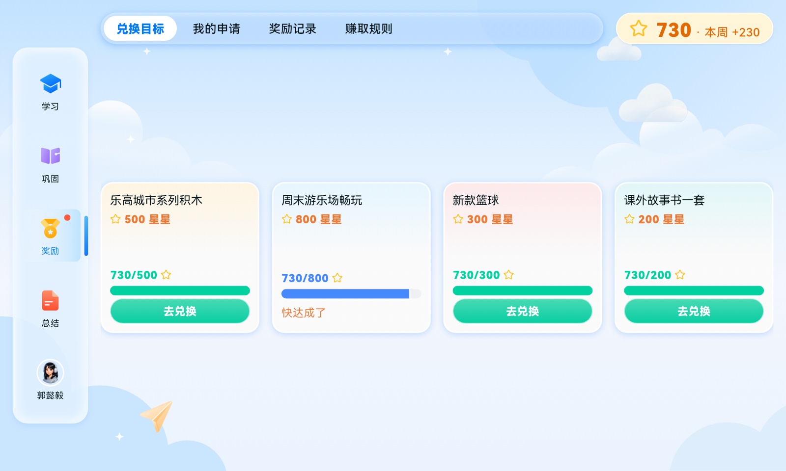 积分奖励